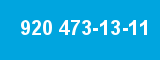 920 473-13-11 920 473-13-11